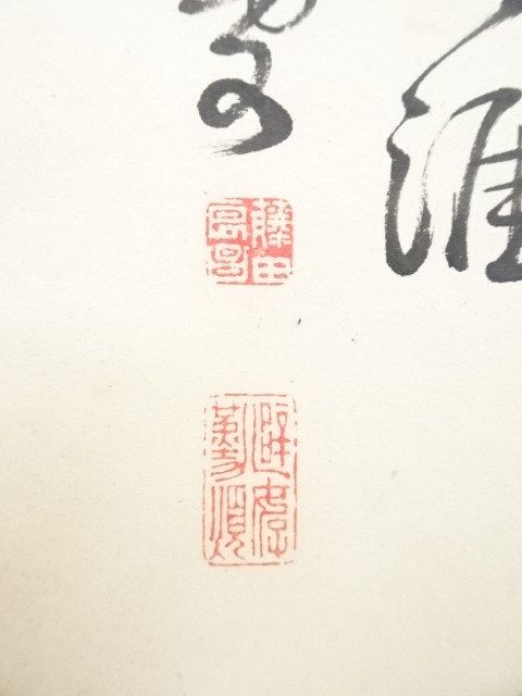 道具 ] - 道具 藤田石雲筆 蓮花・墨竹 双幅 肉筆紙本掛軸 | ネット